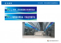 2015河南·民权首届制冷装备博览会室内横幅