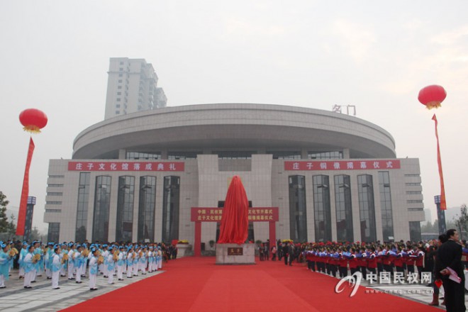 中国民权第五届国际庄子文化节开幕式、庄子文化馆落成典礼暨庄子铜像揭幕仪式隆重举行