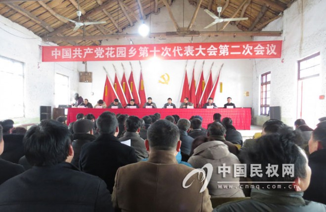 花园乡第十届代表大会第二次会议隆重召开