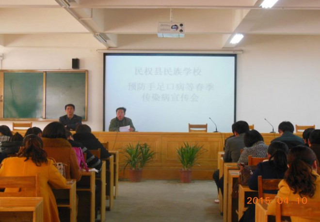 县民族学校召开预防手足口病等春季传染病宣传会