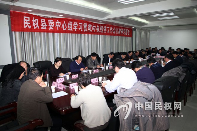 县委中心组召开专题会&nbsp;学习贯彻中央经济工作会议重要精神