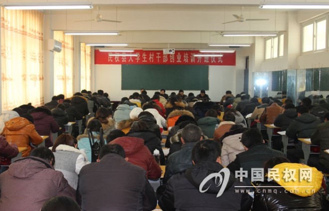 民权县大学生村干部创业培训班开班