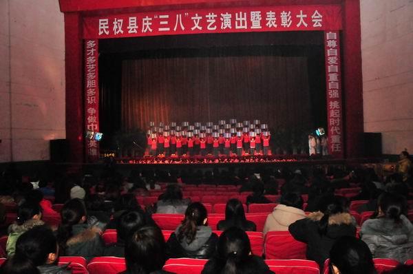 我县举行庆三八国际劳动妇女节文艺演出暨表彰大会