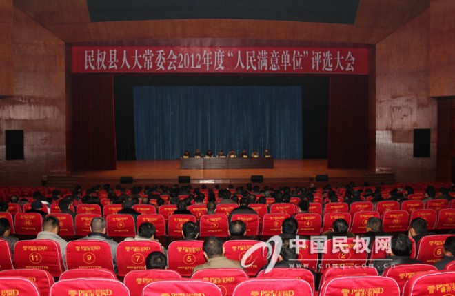 县人大常委会召开2012年度“人民满意单位”评选大会