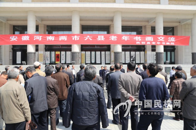 安徽河南两市六县老年书画交流现场会在民权举行