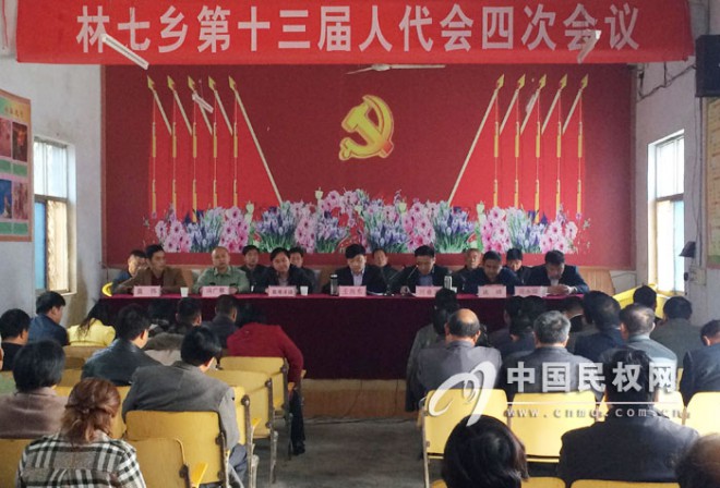 林七乡胜利召开第十三届人民代表大会第四次会议