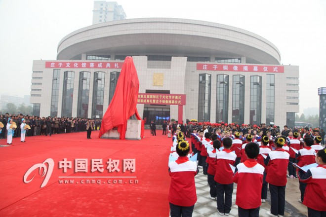 中国民权第五届国际庄子文化节开幕式、庄子文化馆落成典礼暨庄子铜像揭幕仪式隆重举行